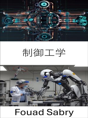 cover image of 制御工学